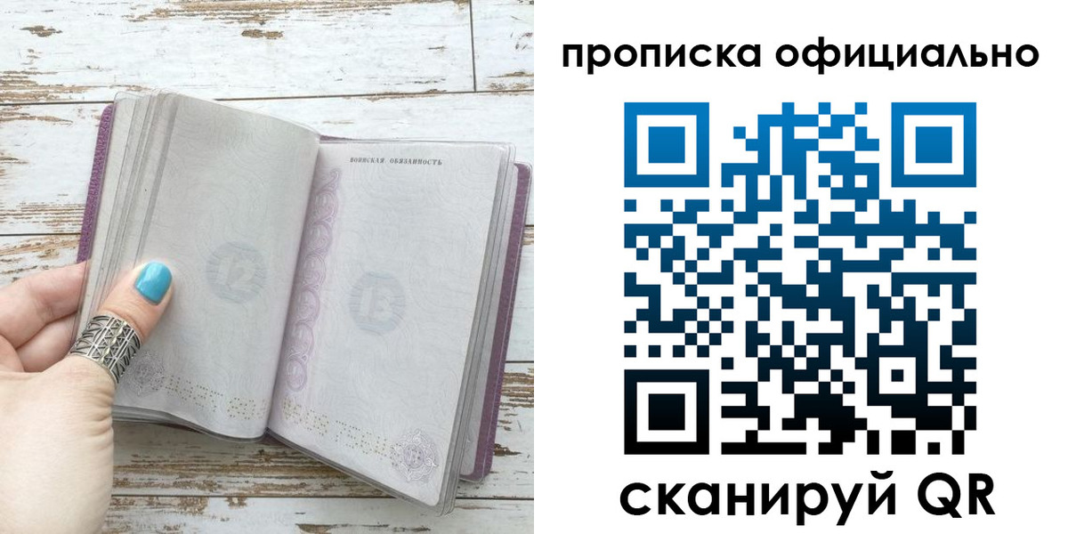 временная регистрация для школы в Наро-Фоминске