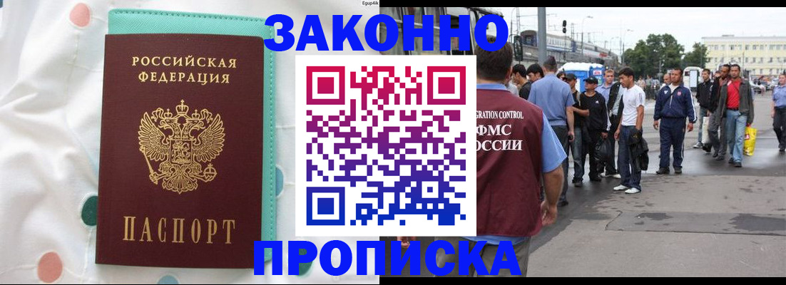прописка 2025 в Наро-Фоминске