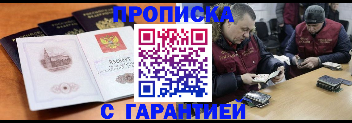 временная регистрация гарантия в Наро-Фоминске