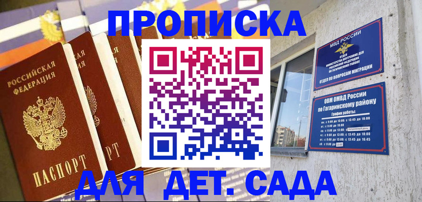 где прописаться в Наро-Фоминске