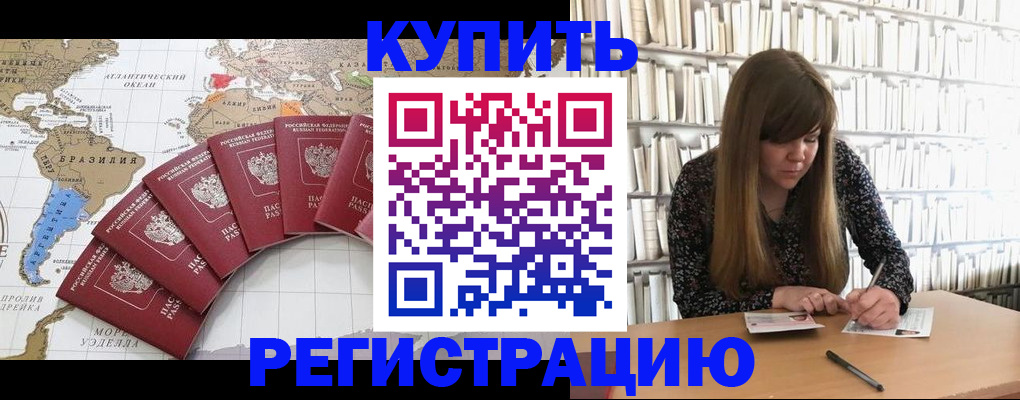 прописка для военкомата в Наро-Фоминске