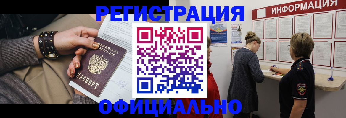 прописка штамп в Наро-Фоминске