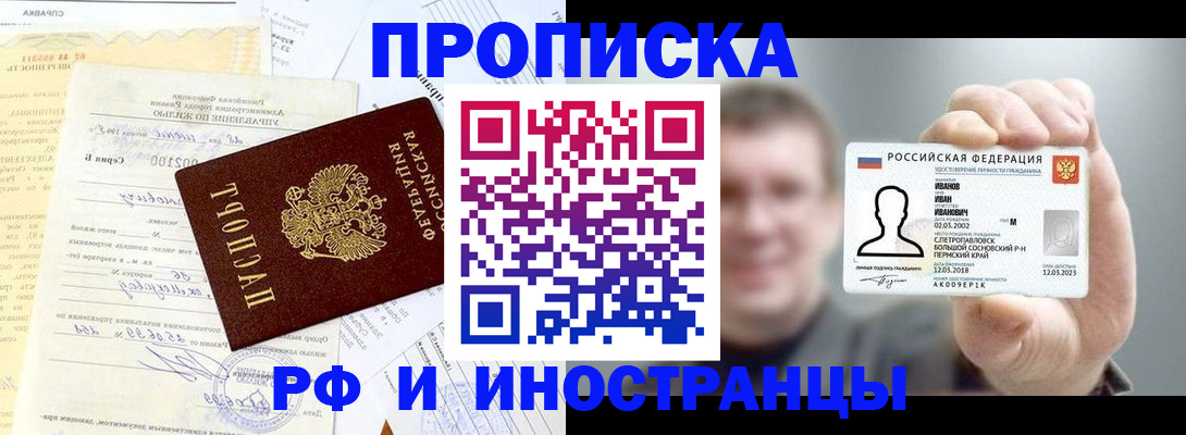 прописка гарантия в Наро-Фоминске