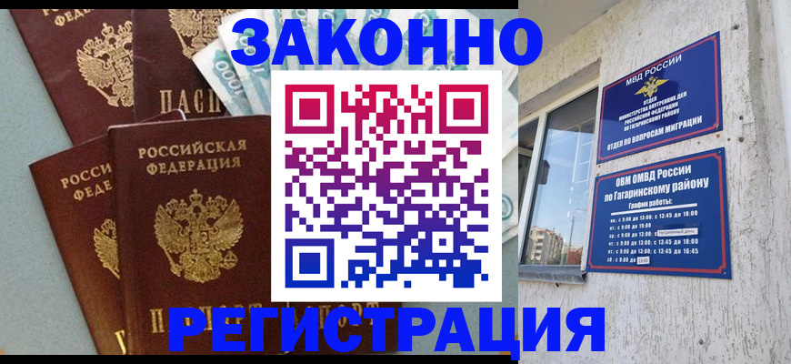 временная регистрация для школы в Наро-Фоминске