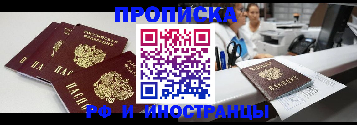 прописка для военкомата в Наро-Фоминске