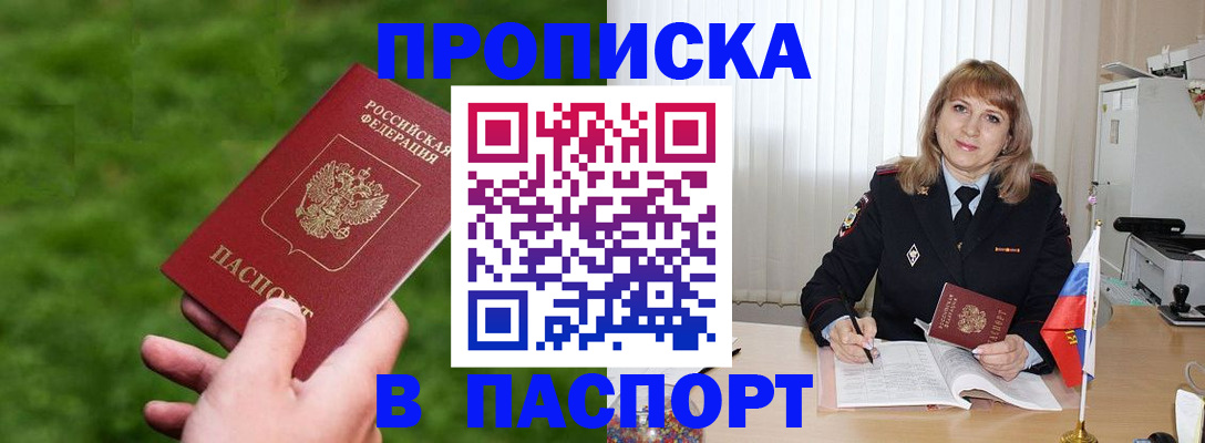 прописка в квартире в Наро-Фоминске