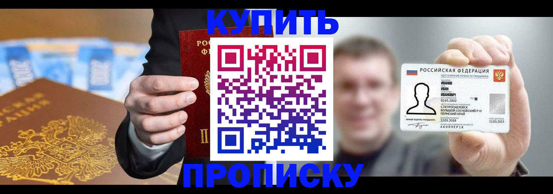 где прописаться в Наро-Фоминске