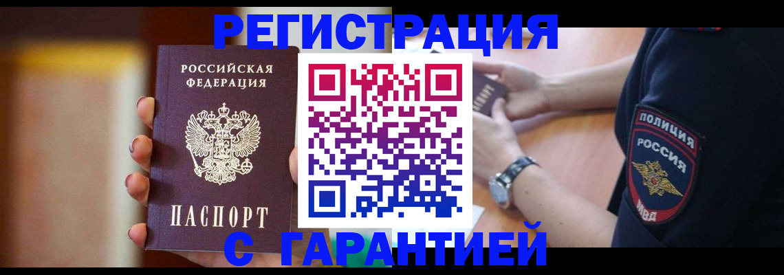 прописка в квартире в Наро-Фоминске