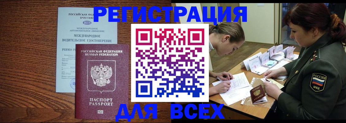 прописка для работы в Наро-Фоминске