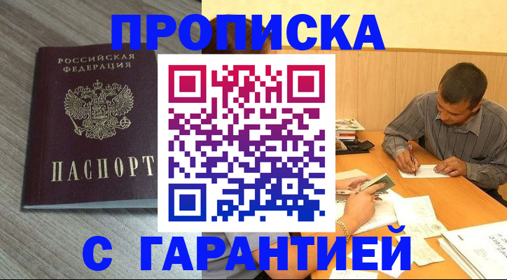 прописка поиск в Наро-Фоминске