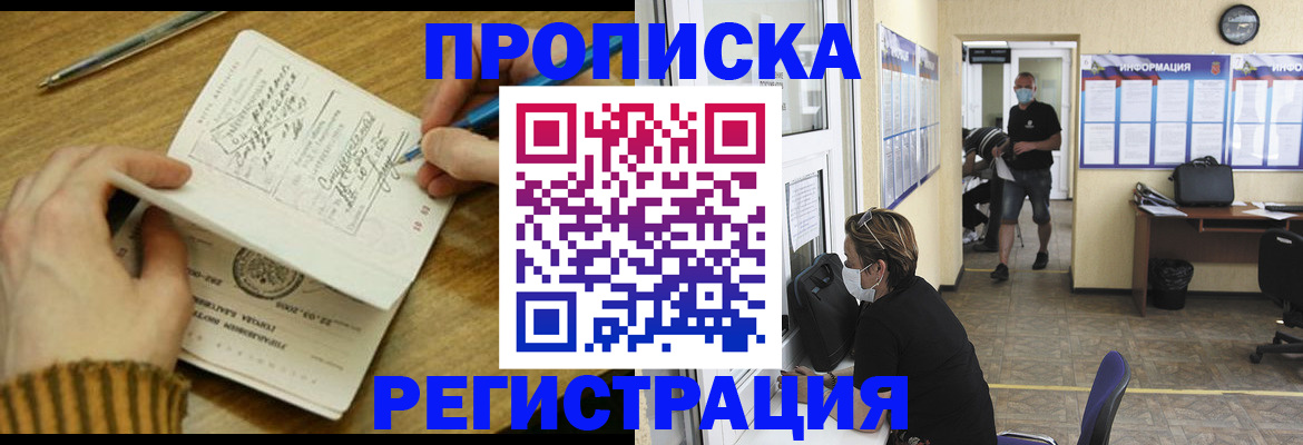 прописка для кредита в Наро-Фоминске