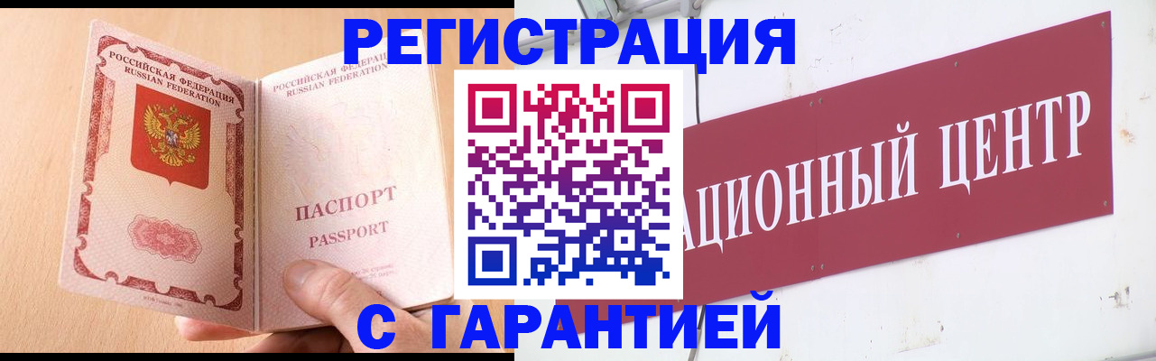 прописка паспорт в Наро-Фоминске